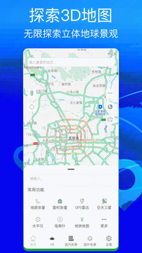奥维互动地图app