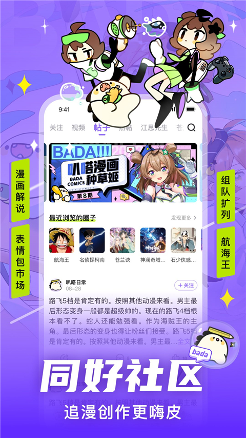 叭嗒漫画