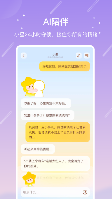 测测星座app