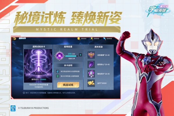 奥特曼宇宙英雄官方版
