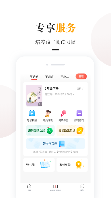 一米阅读家长app
