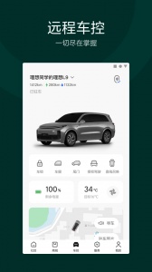 理想汽车控车app