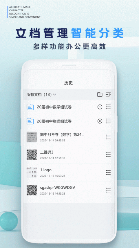 全能扫描