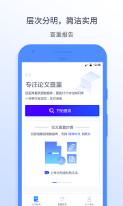 迅捷论文查重app