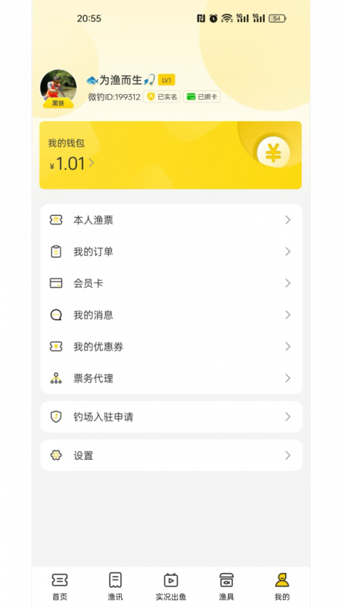 微钓app