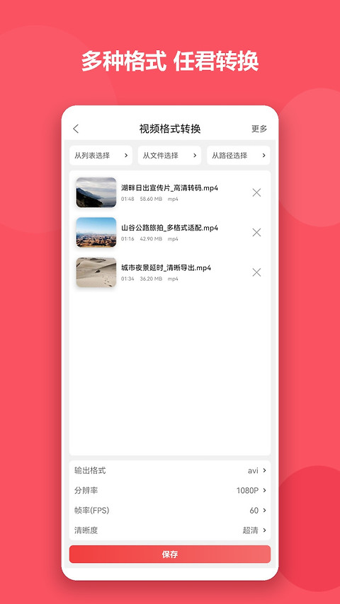 格式大师手机版