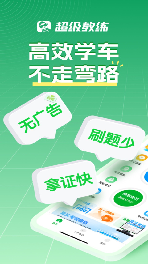 超级教练app