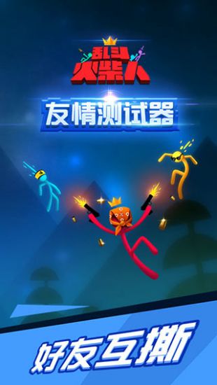 乱斗火柴人内置修改器版