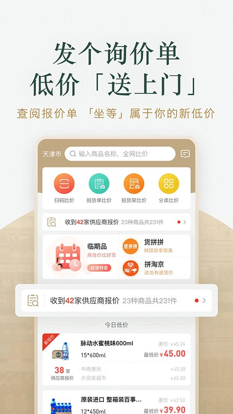 货比三价