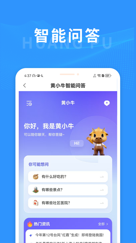 上海黄浦app