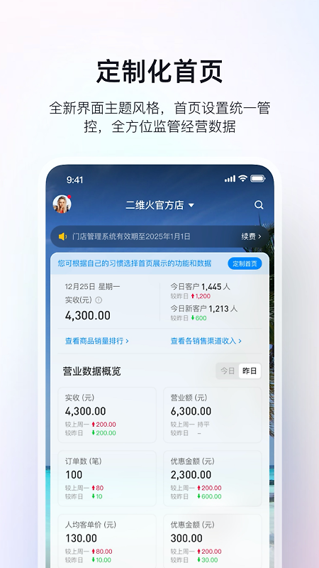 二维火掌柜app