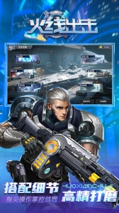 火线出击官方正版