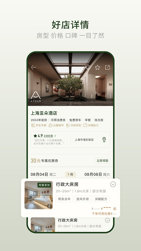 亚朵酒店手机版