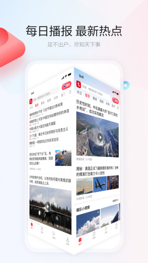 一点资讯官方版