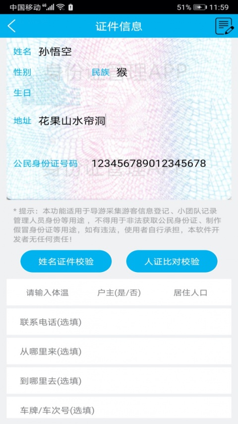 身份证管理app