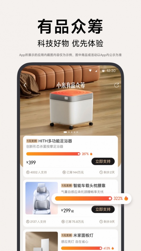 小米有品app