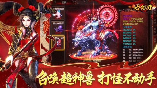 吞食之刃官方版