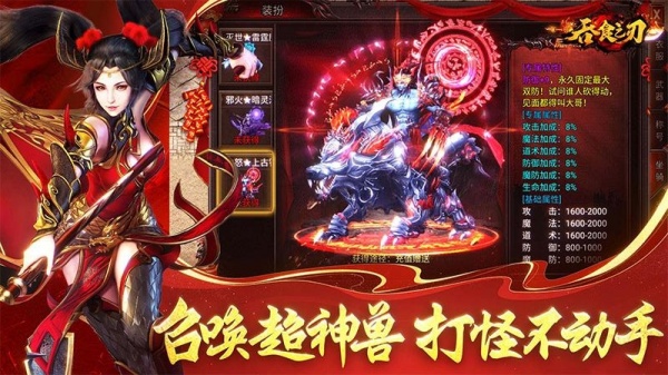 吞食之刃官方版