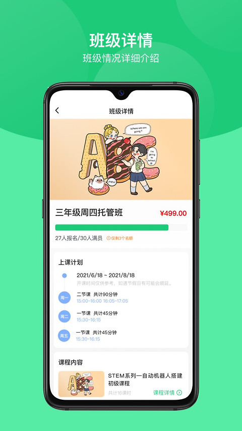课后延时服务app