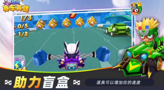 超级赛车英雄