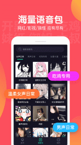 百变语音变声器