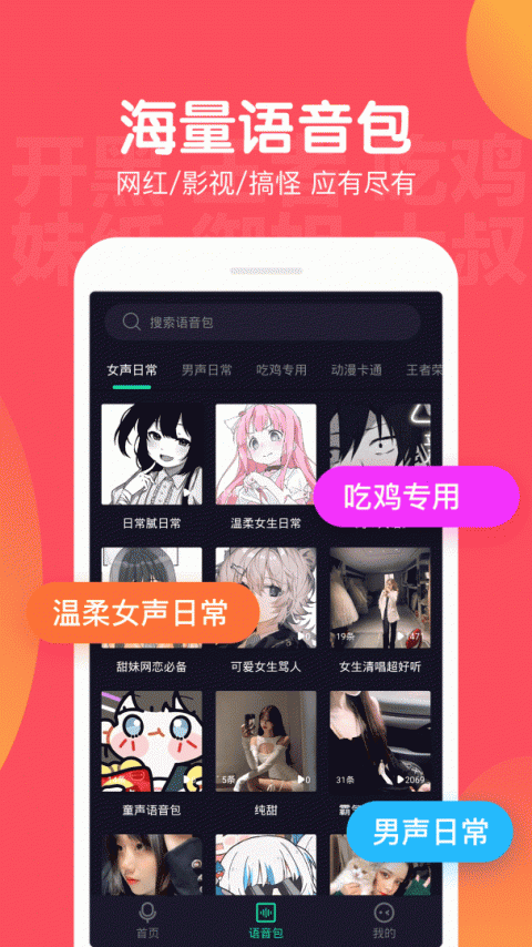 百变语音变声器