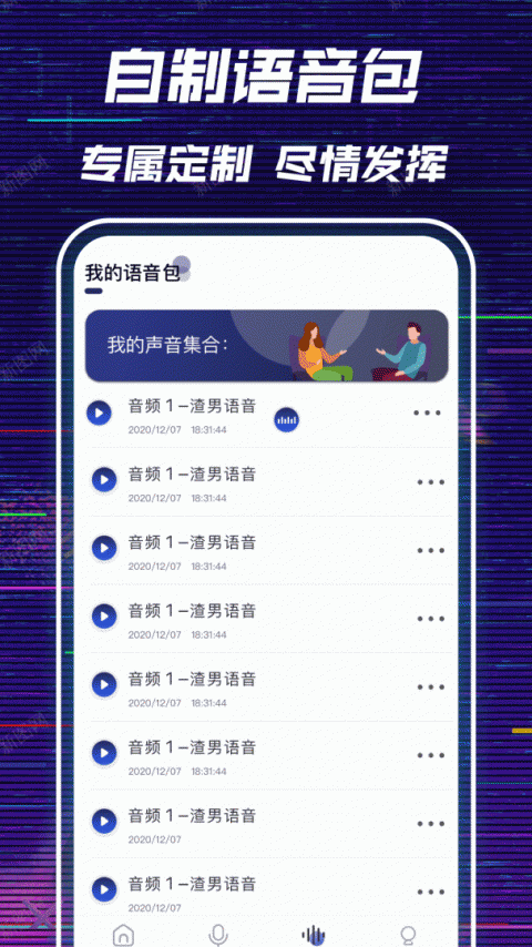萌妹变声器