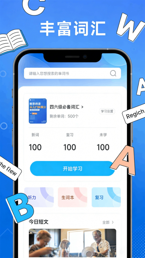 省心英语app