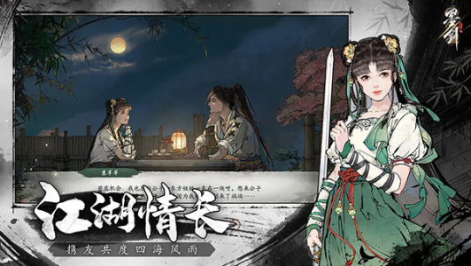 墨剑江湖九游版