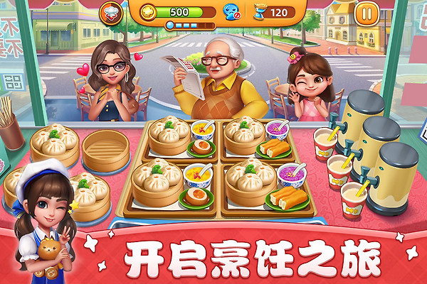 小镇大厨qq游戏大厅版