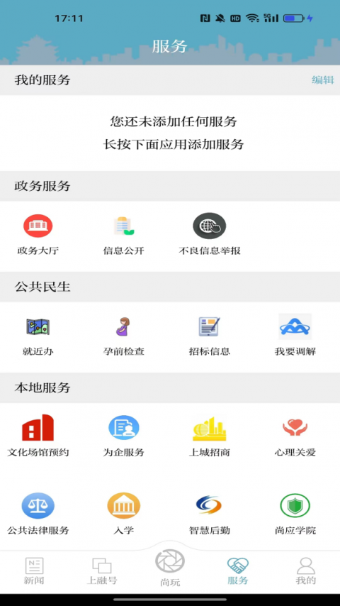 上城发布app官方版