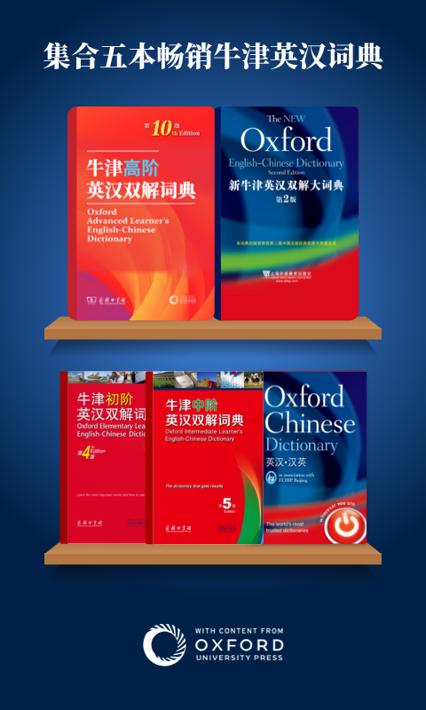 新牛津英汉双解大词典app