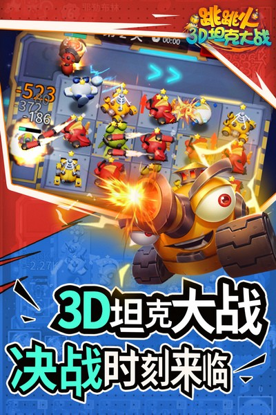 跳跳火