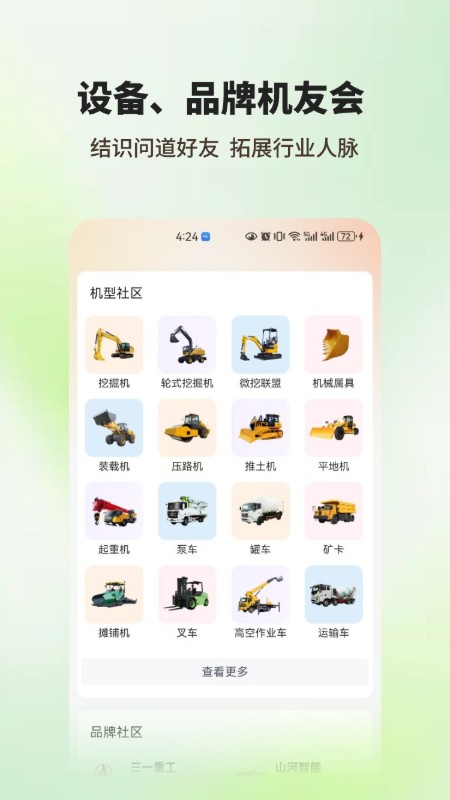 机友会