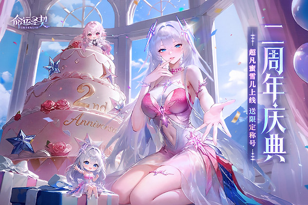命运圣契手游