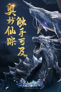 古剑奇闻录手游