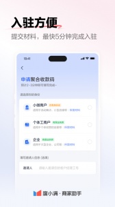 度小满商家助手