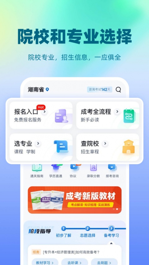成人高考聚题库app