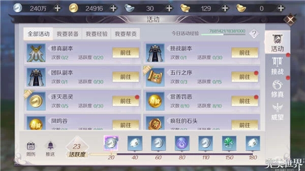 完美世界手游