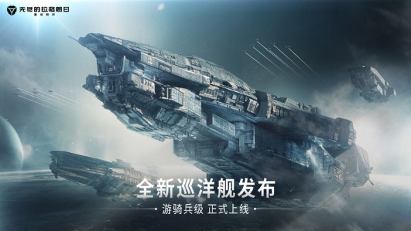 无尽的拉格朗日官方版