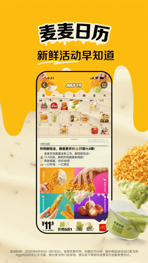 麦当劳app