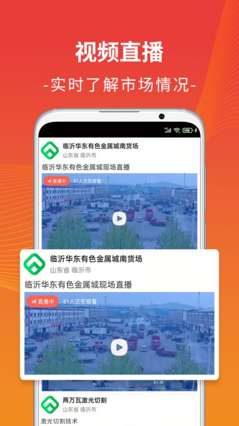 废废金属网app