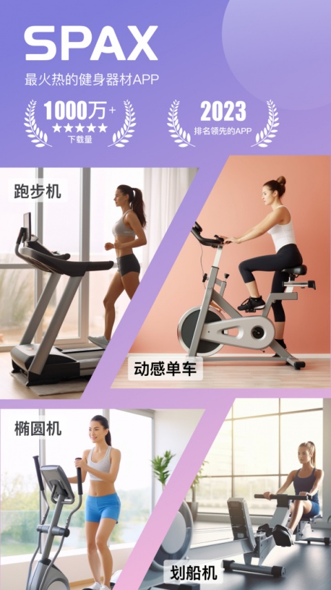 spax官方版