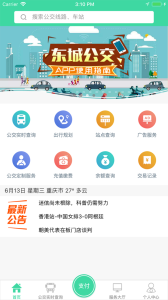 重庆东城公交app