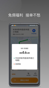 麦田来了司机端app