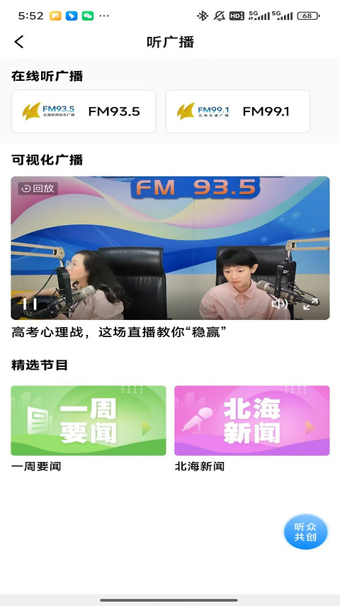 北海通讯app