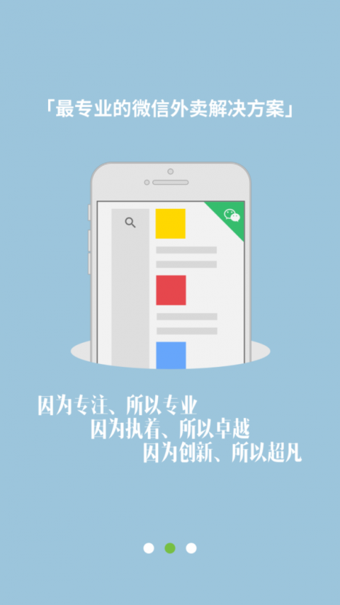乐外卖商家app