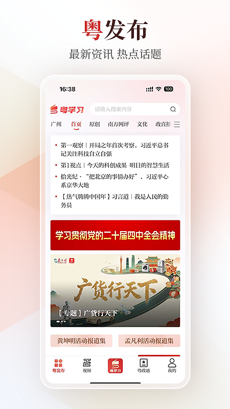 粤学习app
