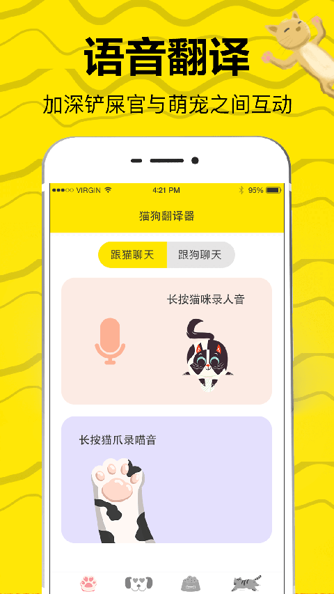 猫语翻译