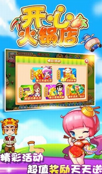 开心火锅店